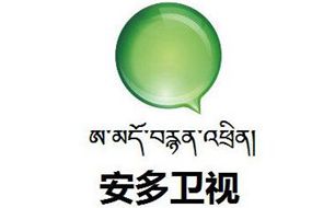 青海安多卫视直播