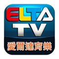 爱尔达育乐台直播